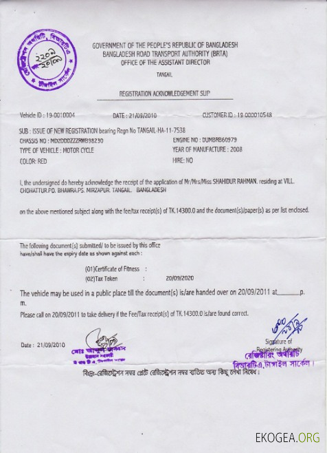 Certificat d'immatriculation du véhicule du Bangladesh